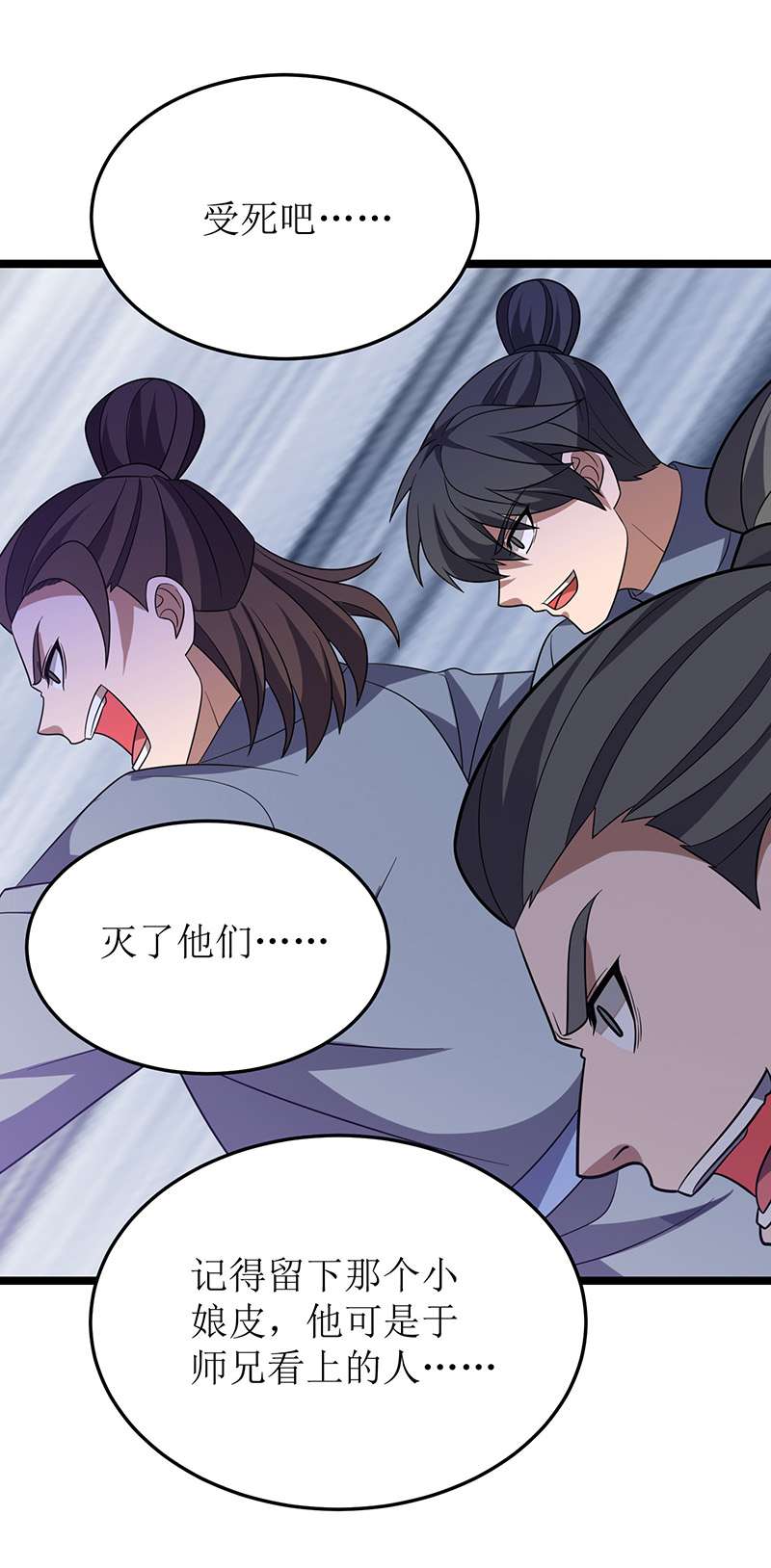 主宰三界第256话 护法