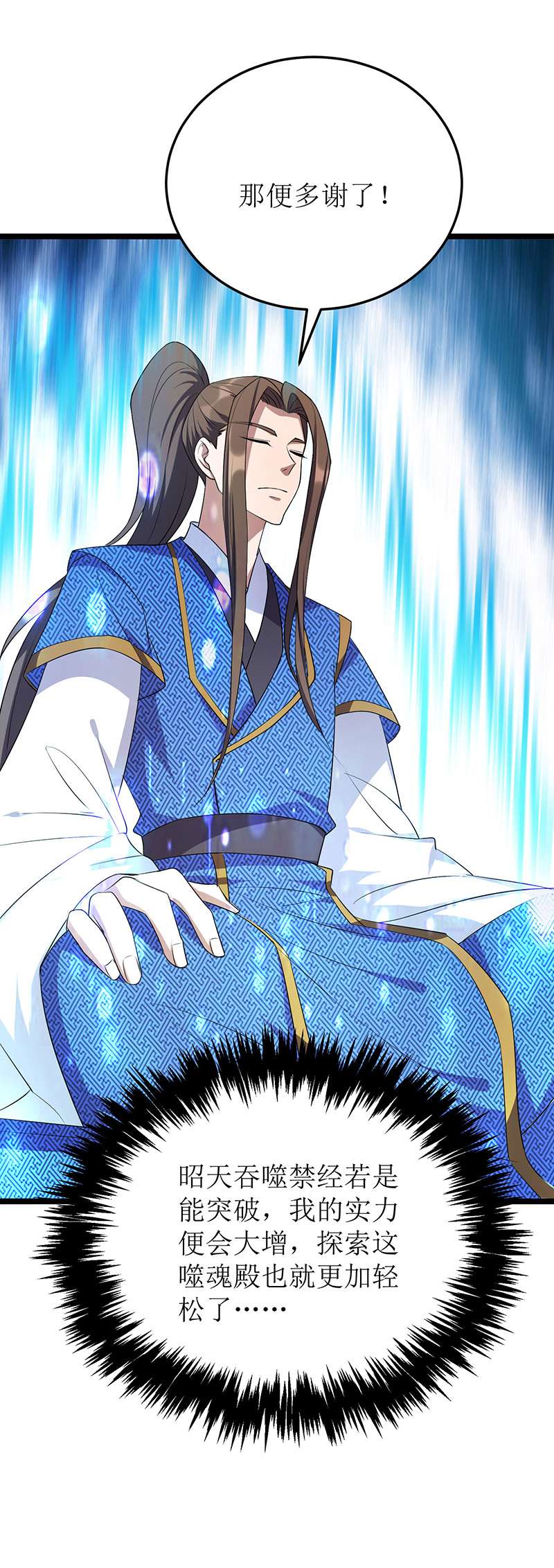 主宰三界第256话 护法