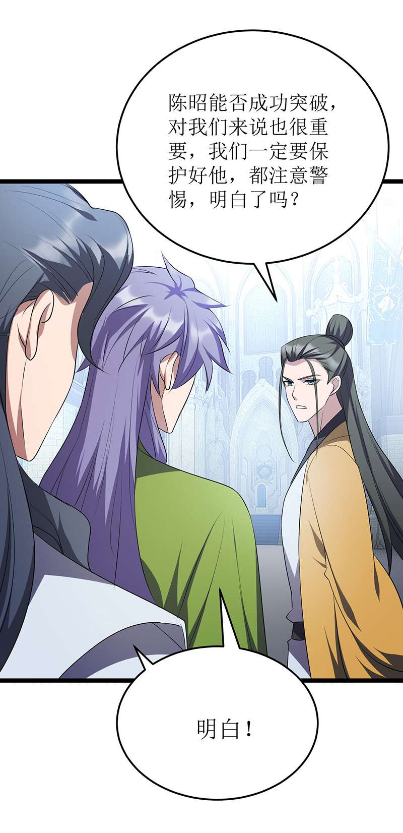 主宰三界第256话 护法