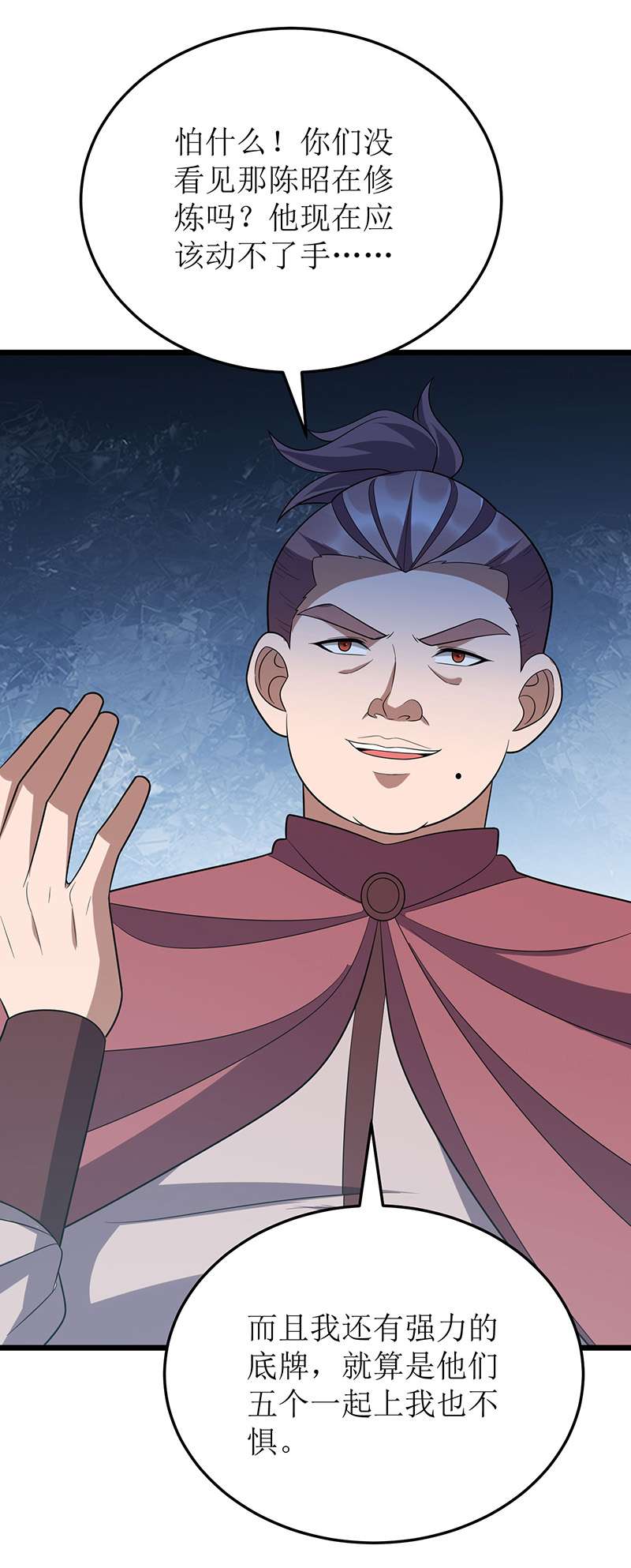 主宰三界第256话 护法