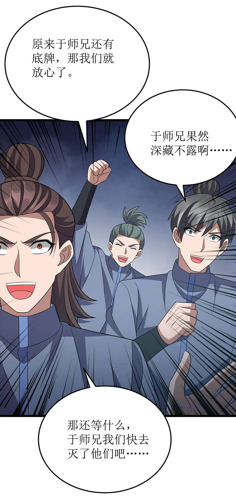 主宰三界第256话 护法