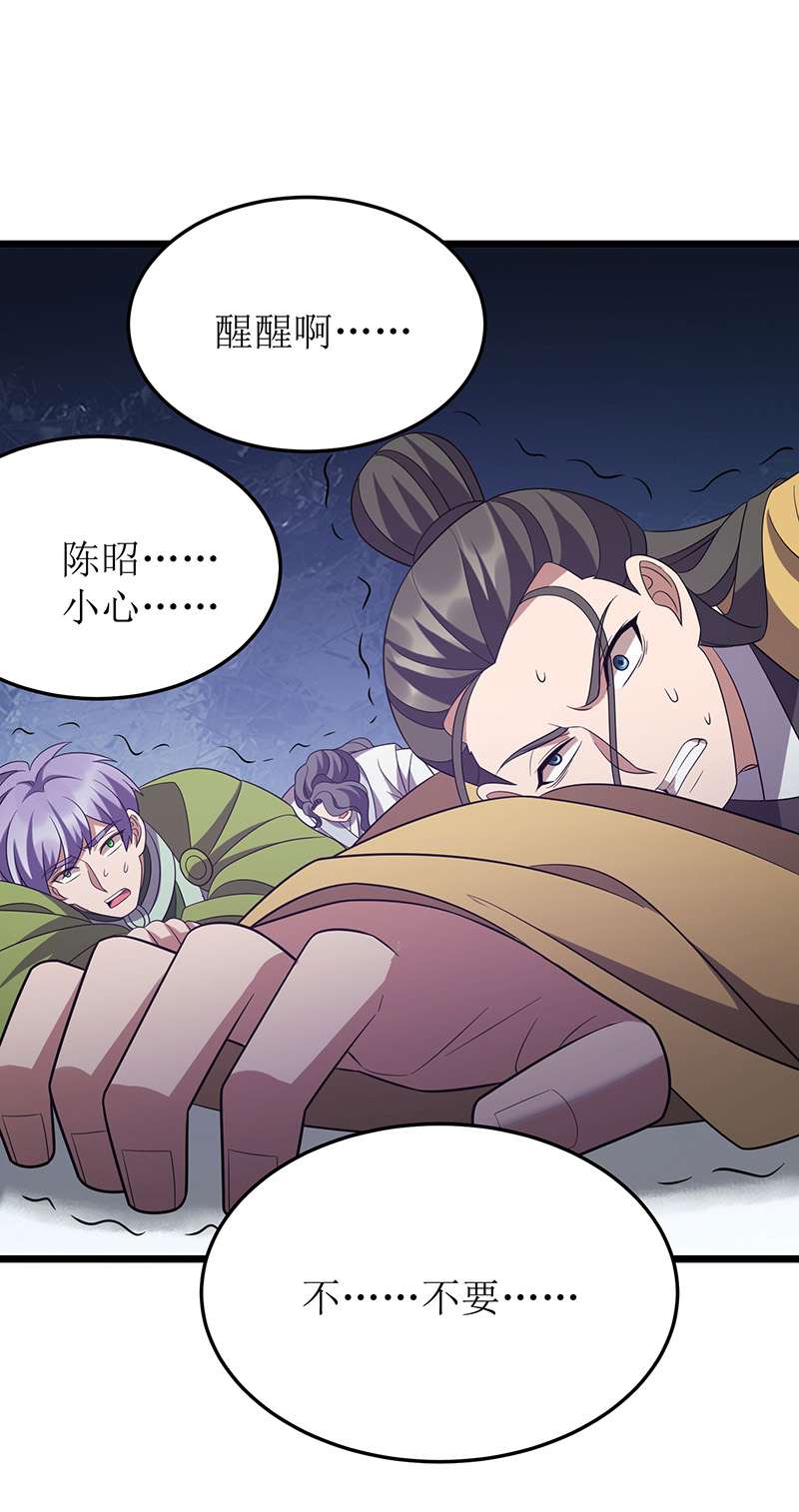 主宰三界第257话 你说谁死定了？