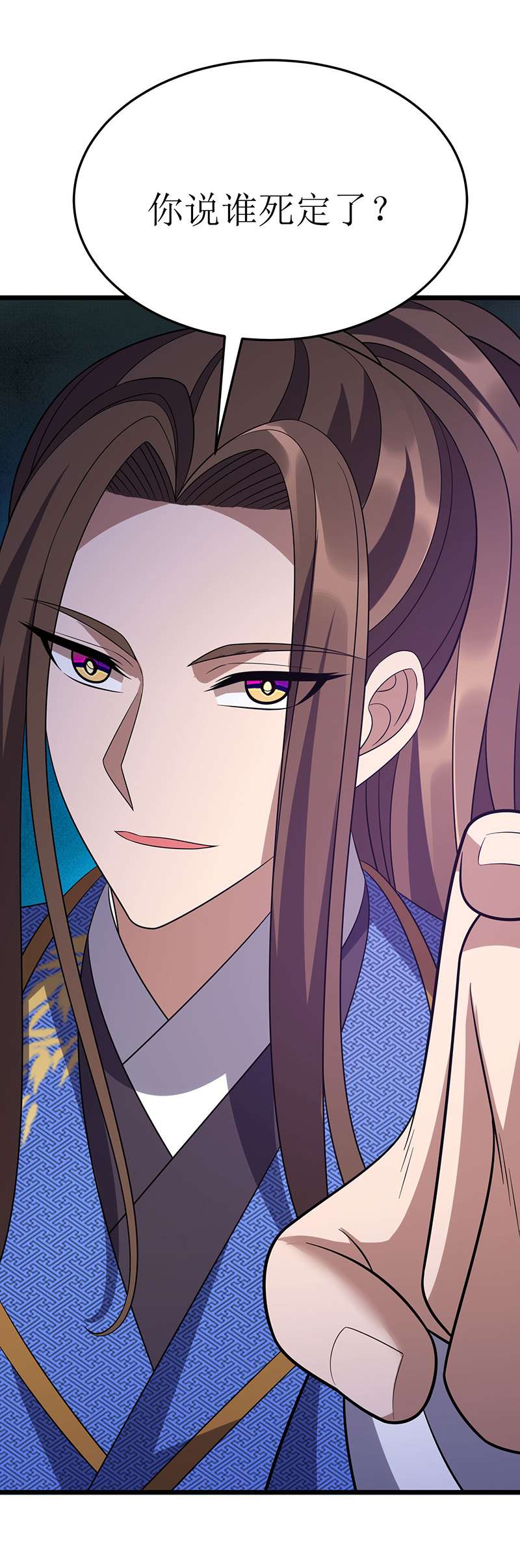 主宰三界第257话 你说谁死定了？