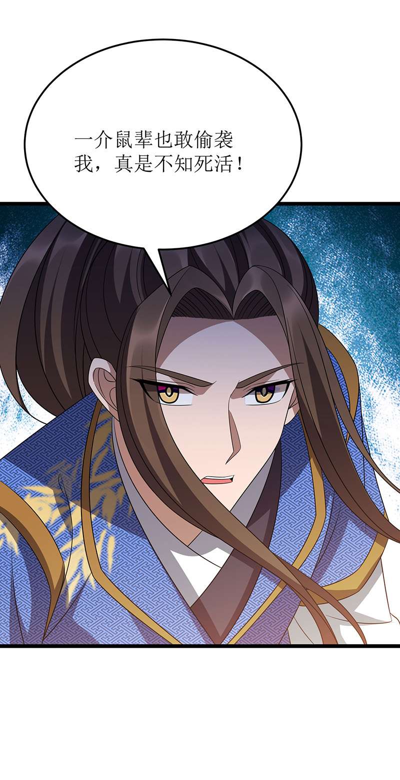 主宰三界第257话 你说谁死定了？
