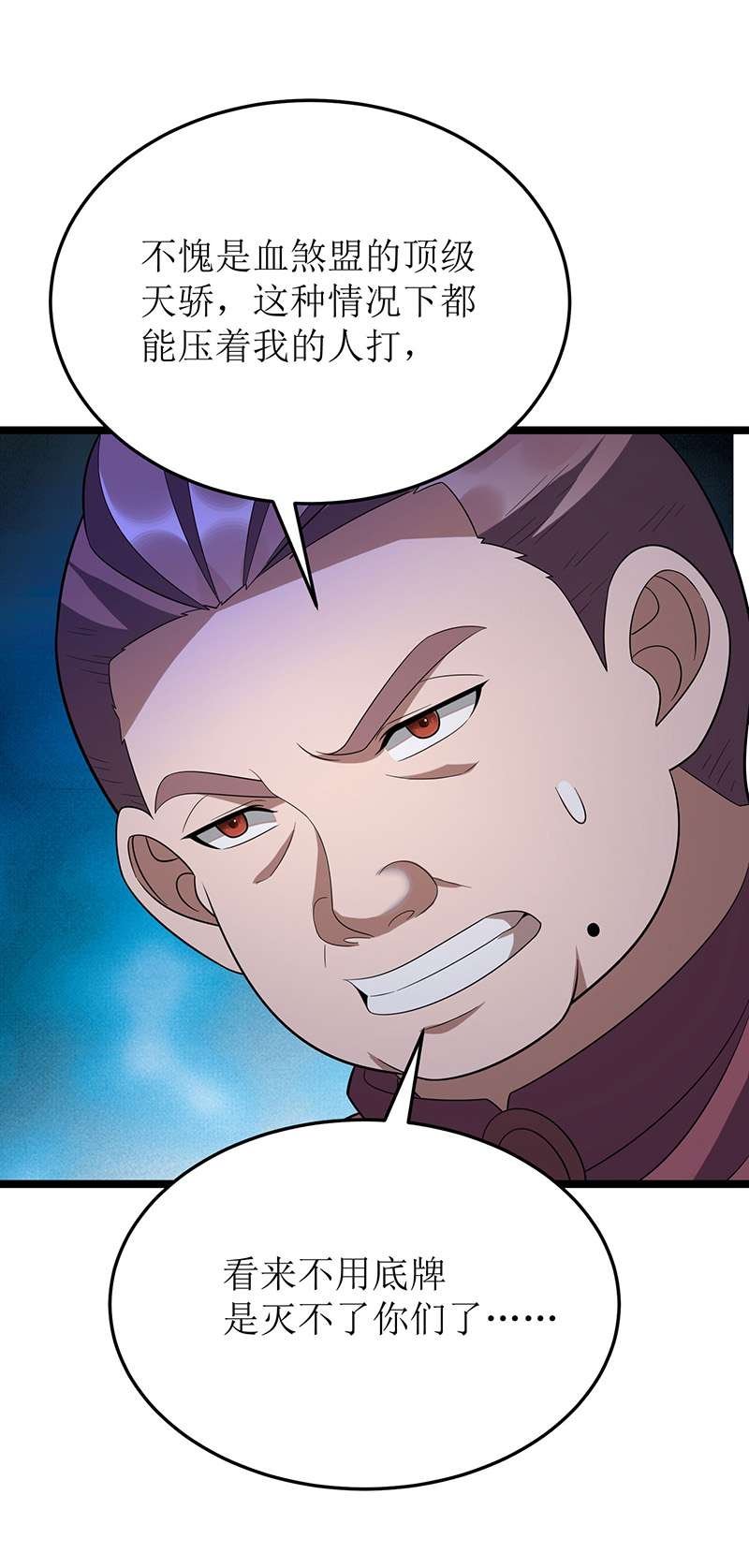 主宰三界第257话 你说谁死定了？
