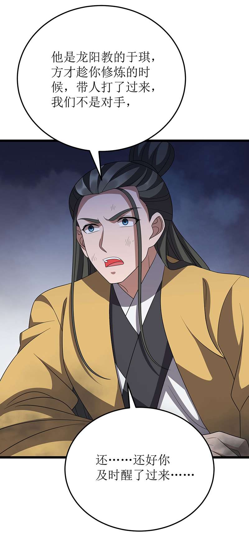 主宰三界第257话 你说谁死定了？
