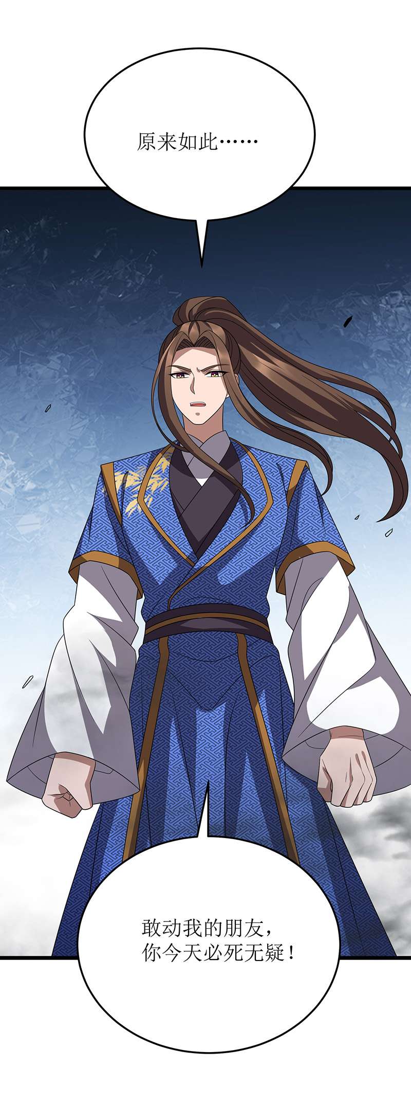 主宰三界第257话 你说谁死定了？
