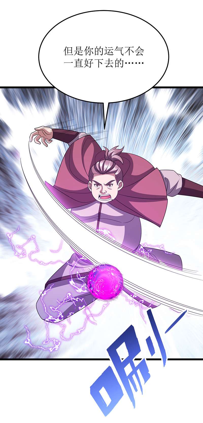 主宰三界第257话 你说谁死定了？