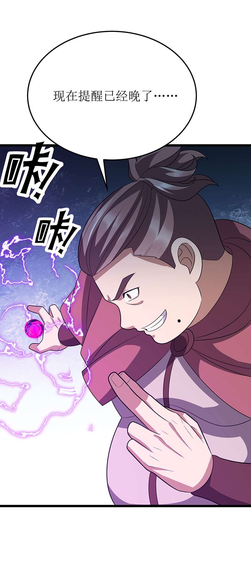 主宰三界第257话 你说谁死定了？
