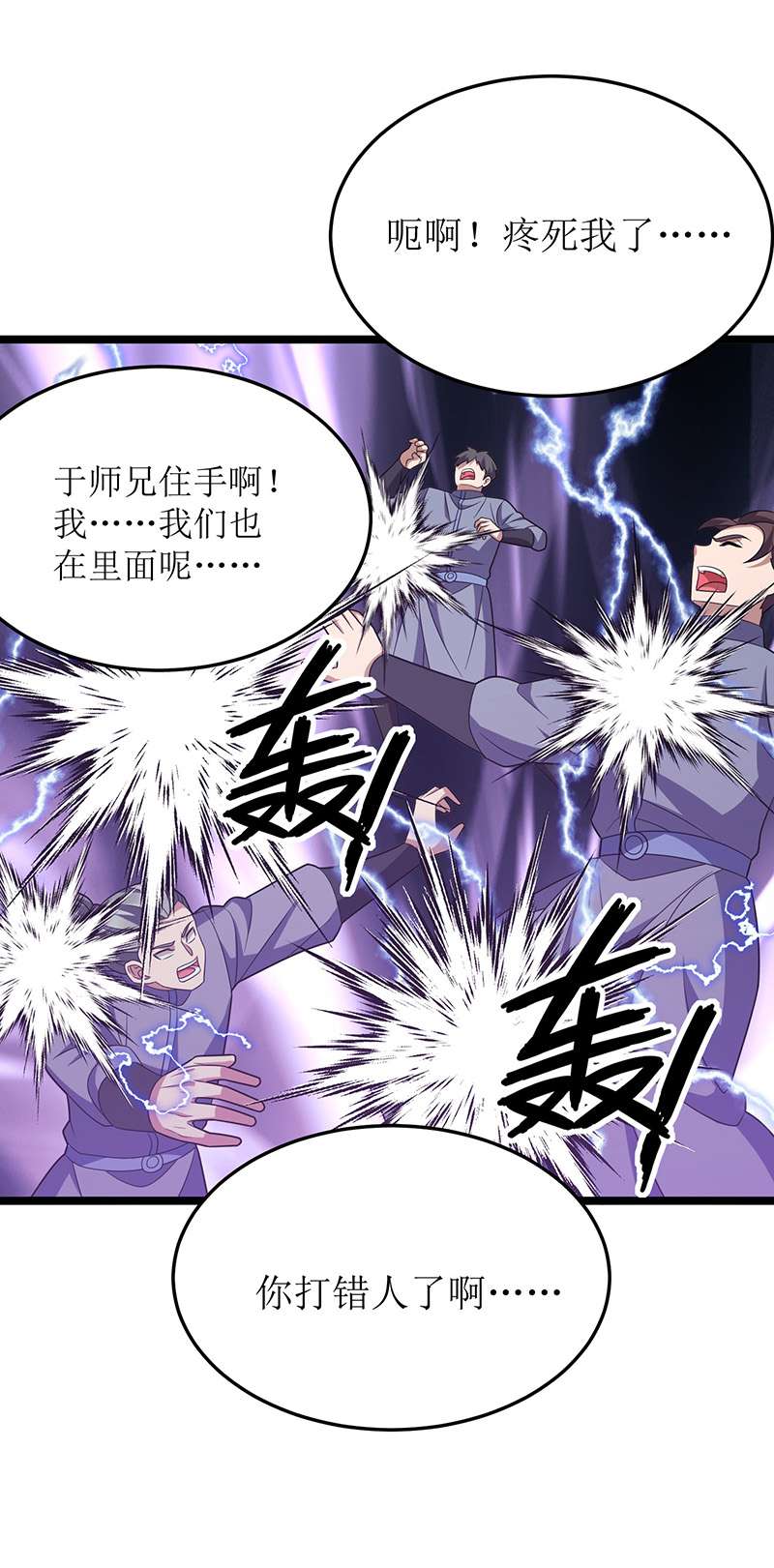 主宰三界第257话 你说谁死定了？