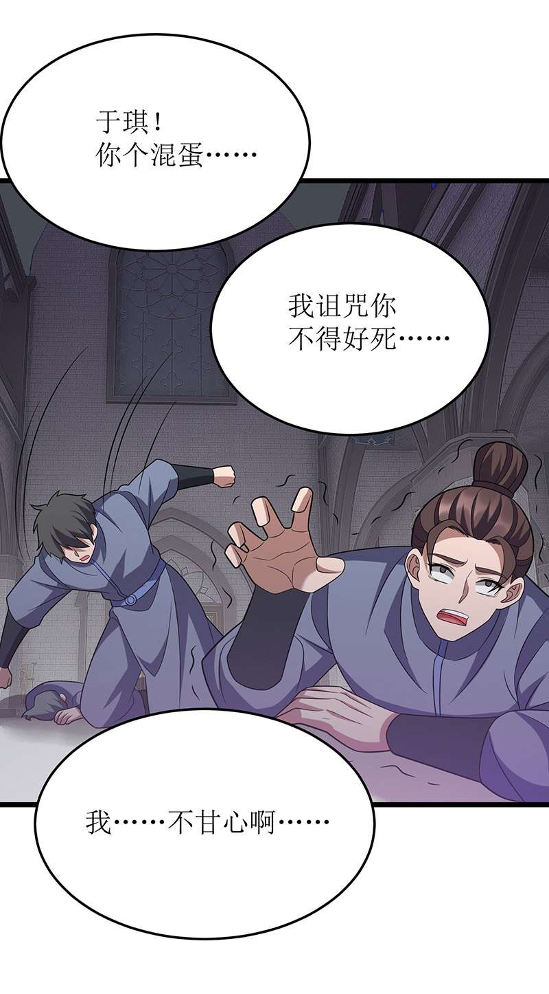 主宰三界第257话 你说谁死定了？