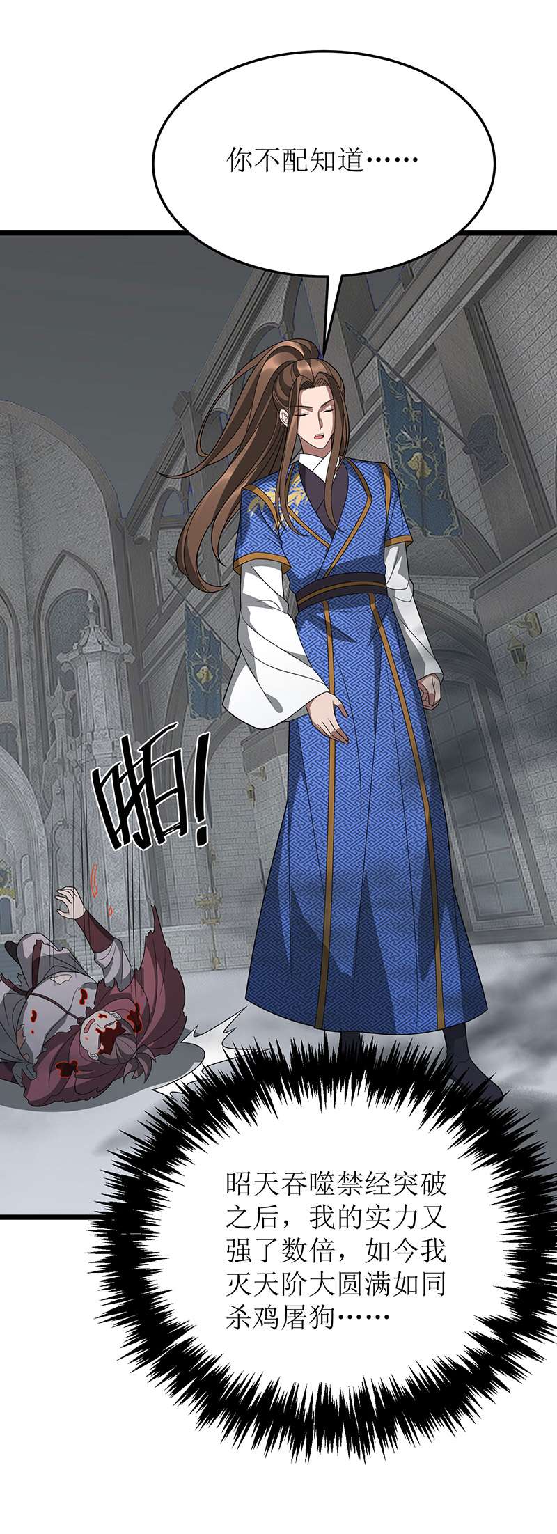 主宰三界第258话 出发奈何桥