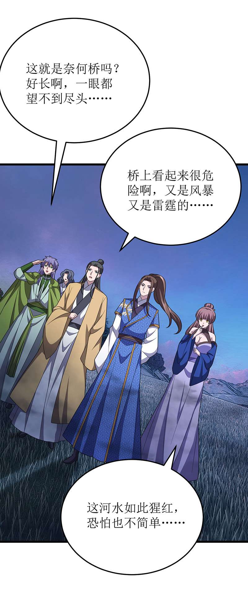 主宰三界第258话 出发奈何桥