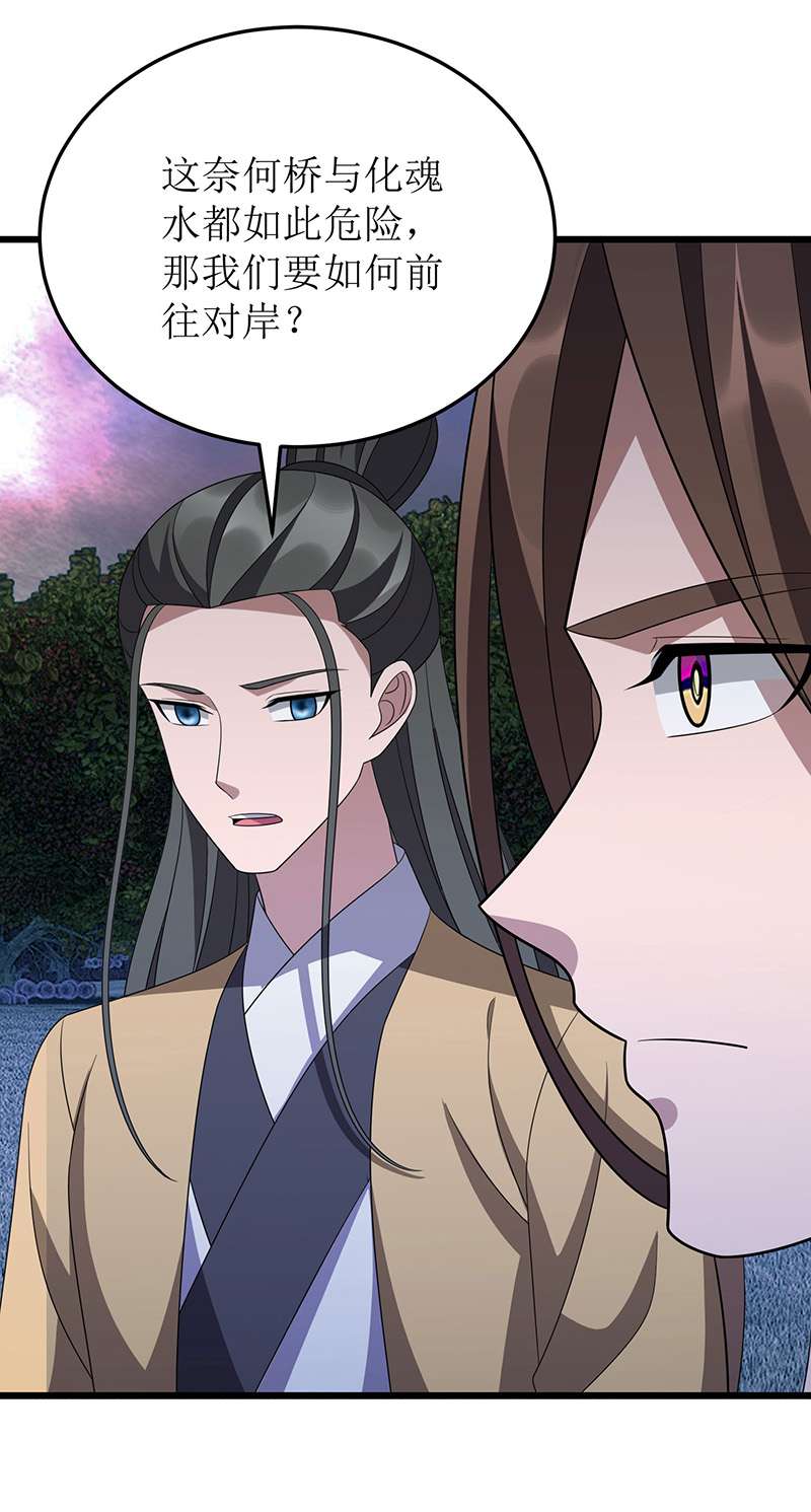 主宰三界第258话 出发奈何桥