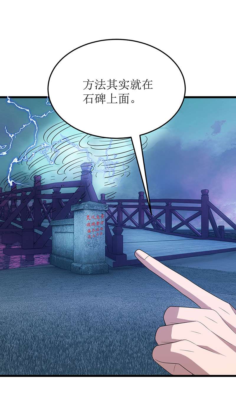 主宰三界第258话 出发奈何桥