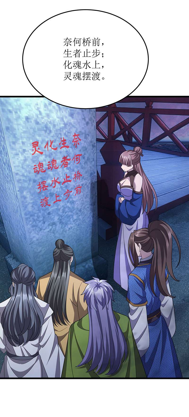主宰三界第258话 出发奈何桥