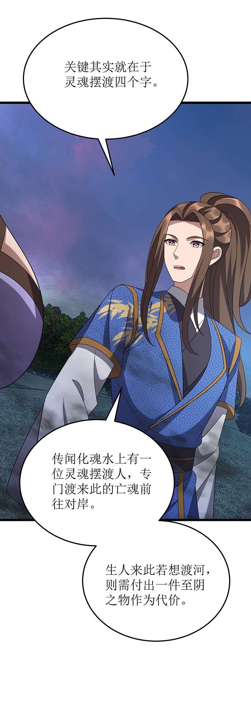 主宰三界第258话 出发奈何桥