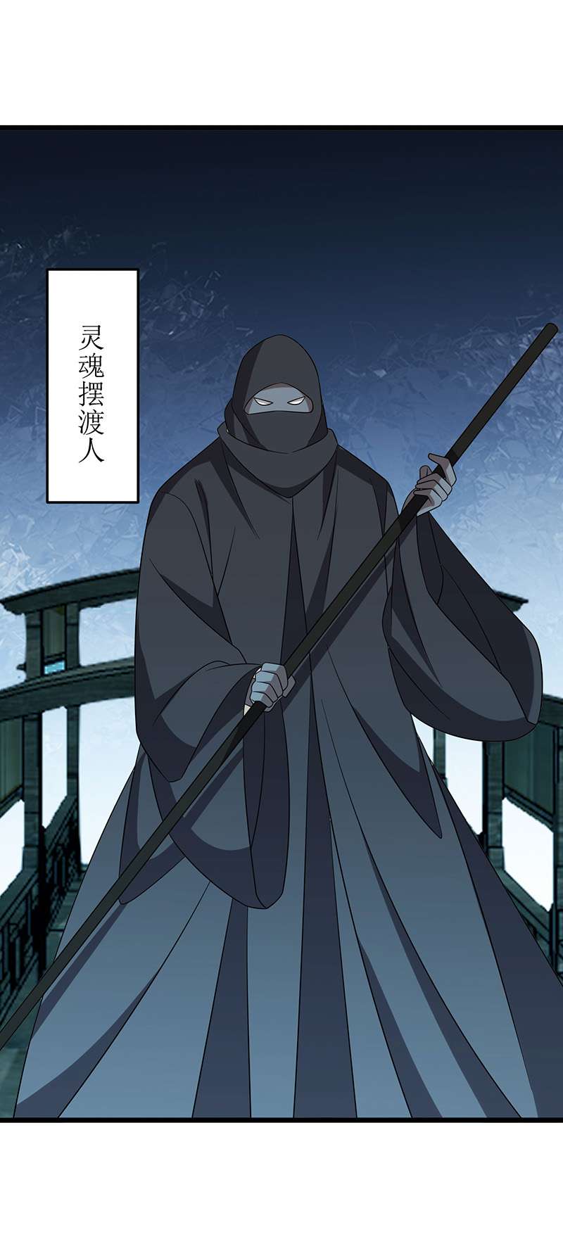 主宰三界第259话 偷渡者