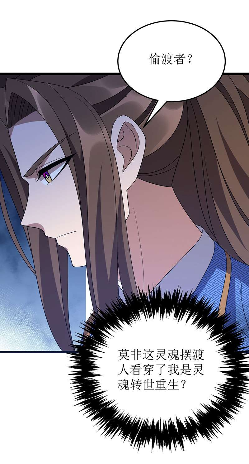主宰三界第259话 偷渡者
