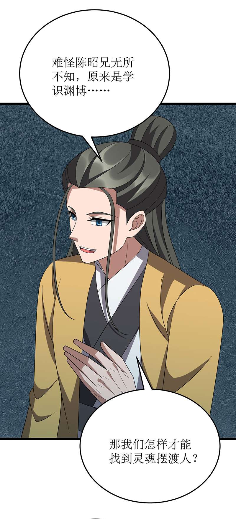 主宰三界第259话 偷渡者