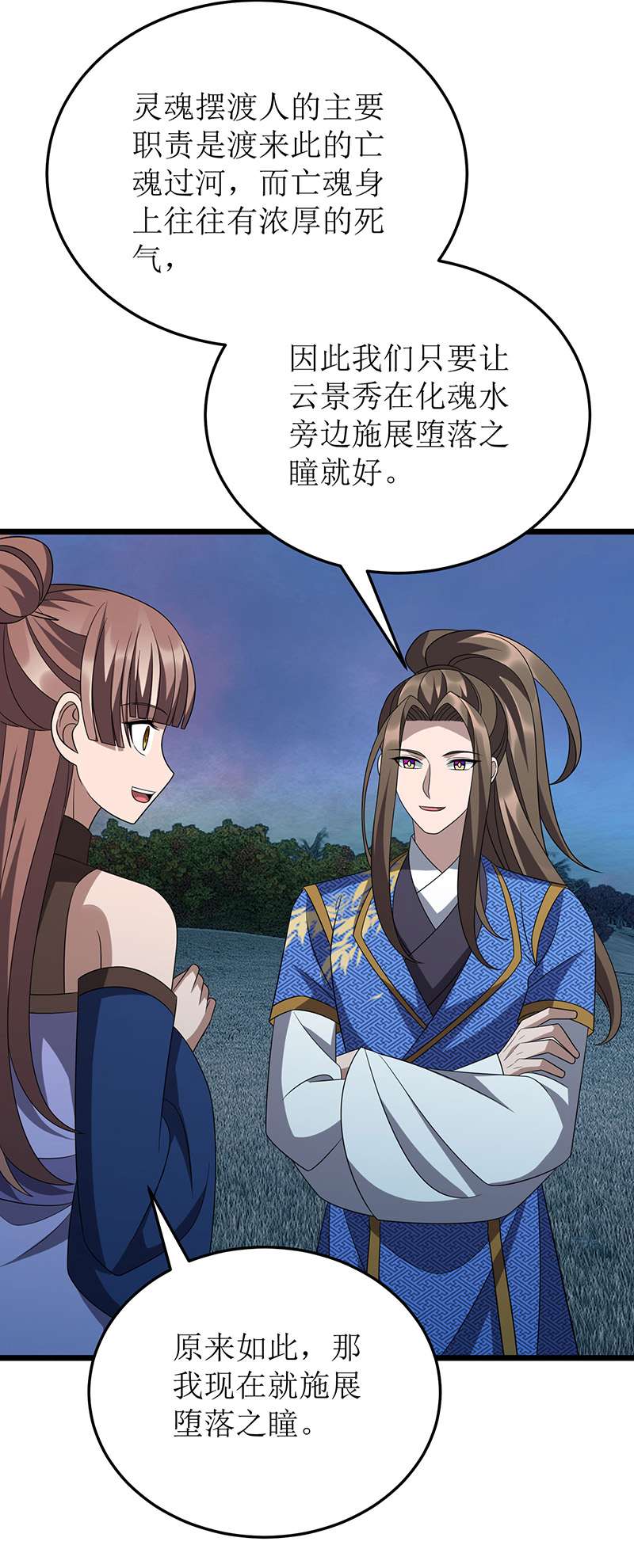 主宰三界第259话 偷渡者