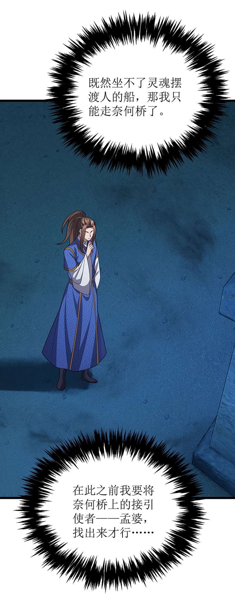 主宰三界第260话 孟婆汤