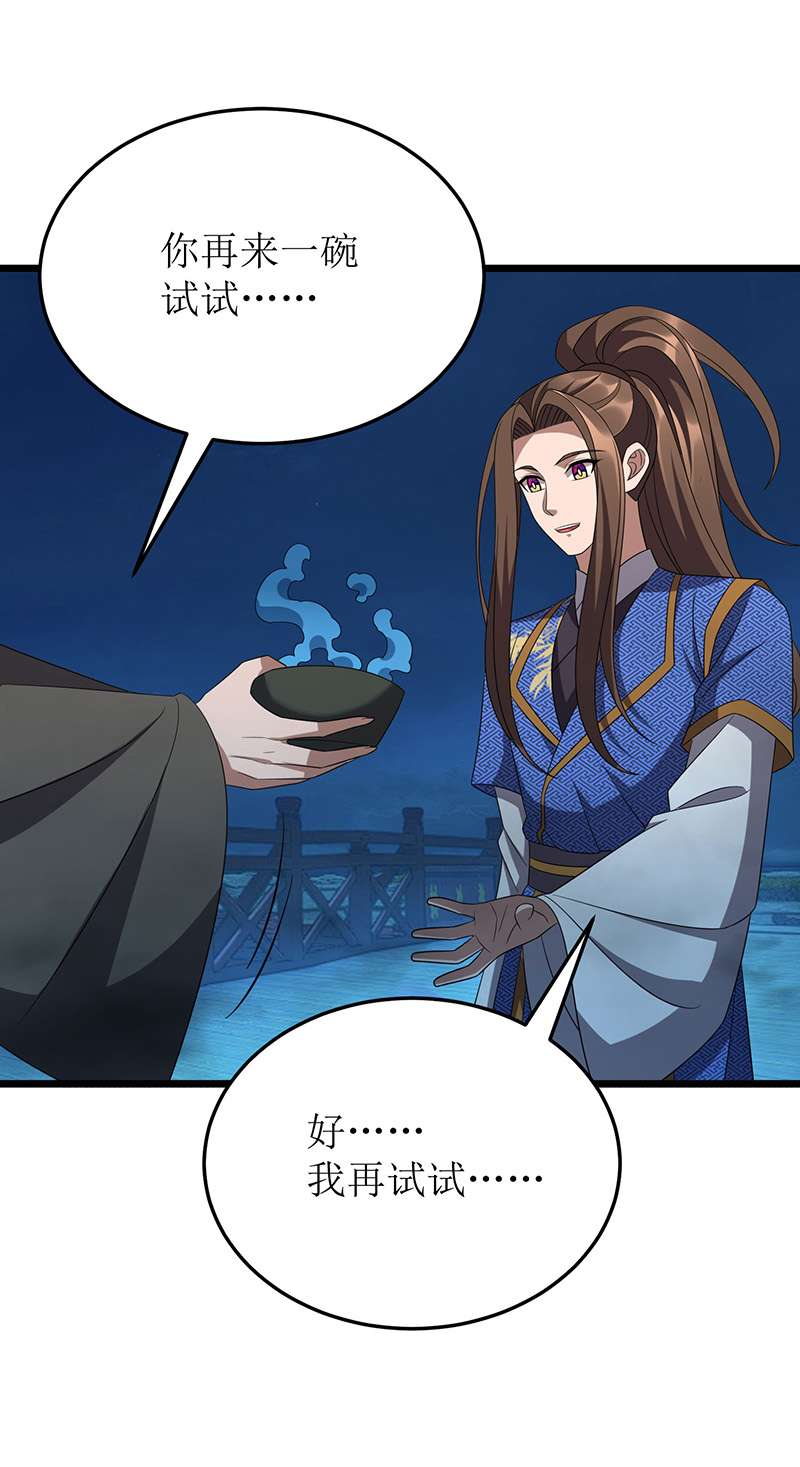 主宰三界第260话 孟婆汤