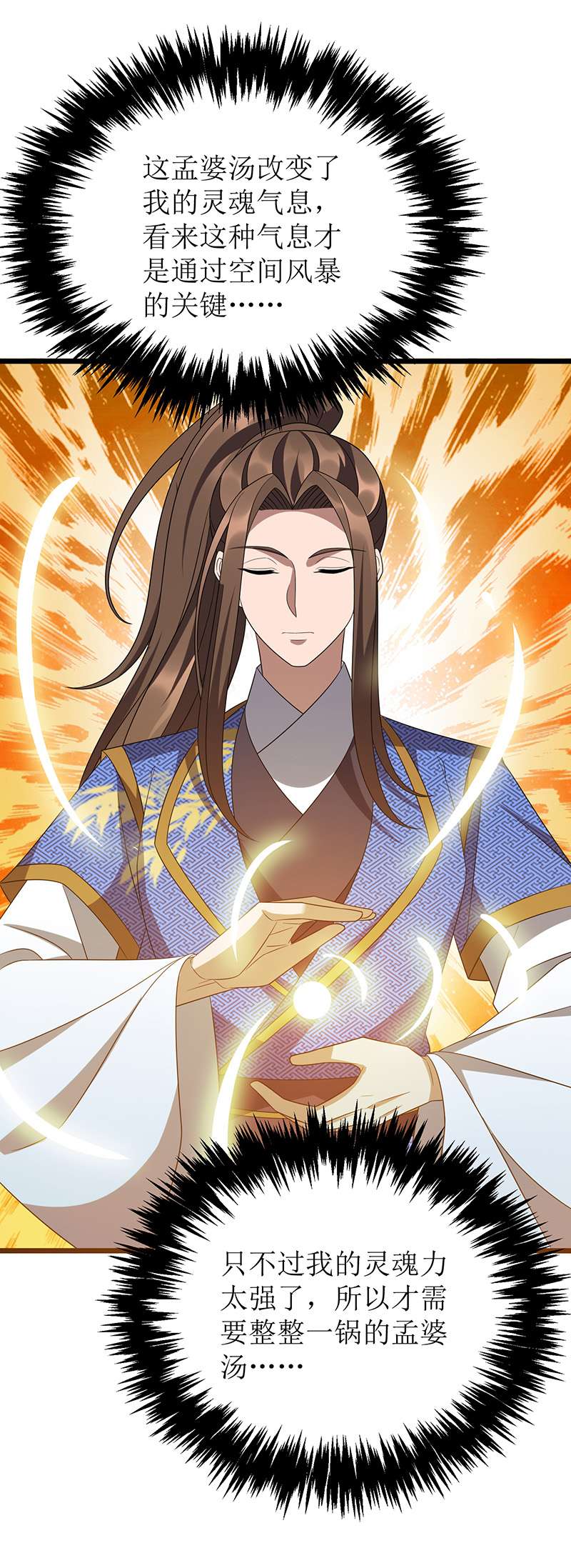 主宰三界第260话 孟婆汤
