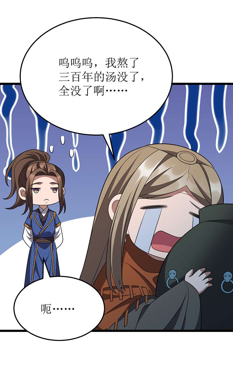 主宰三界第260话 孟婆汤