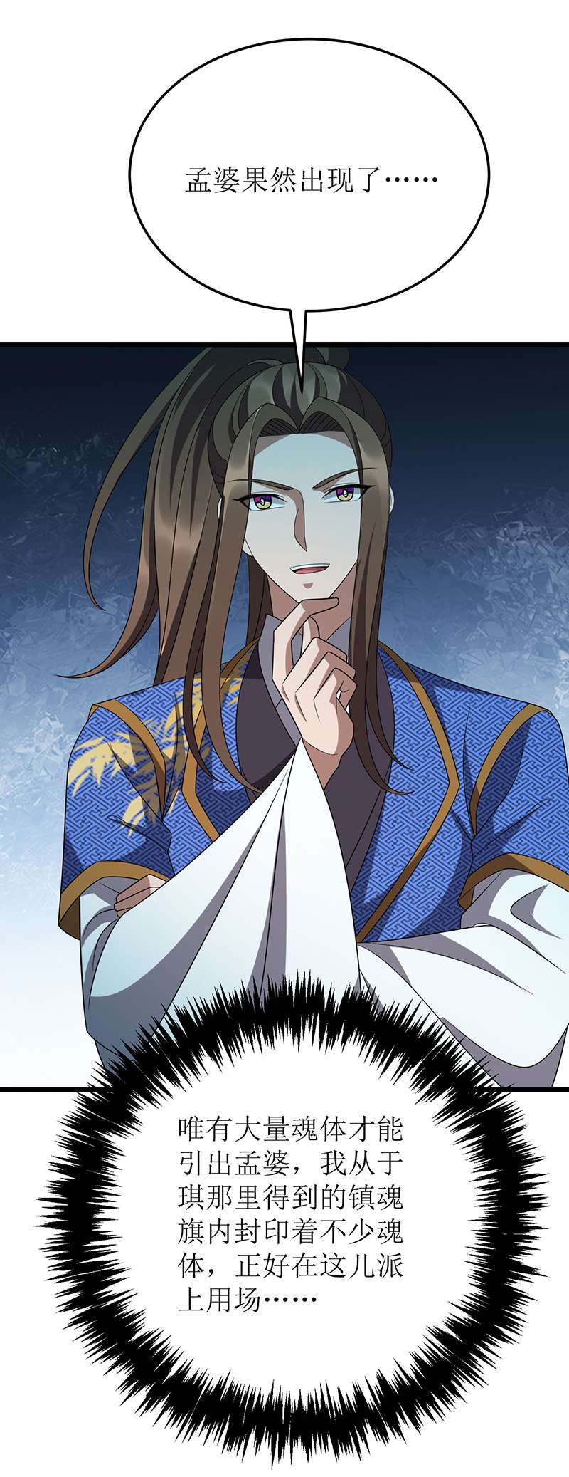 主宰三界第260话 孟婆汤