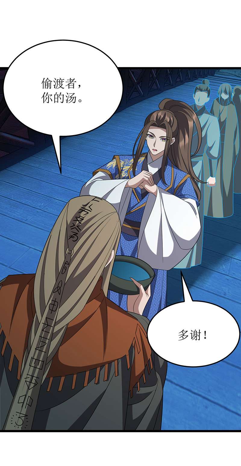 主宰三界第260话 孟婆汤