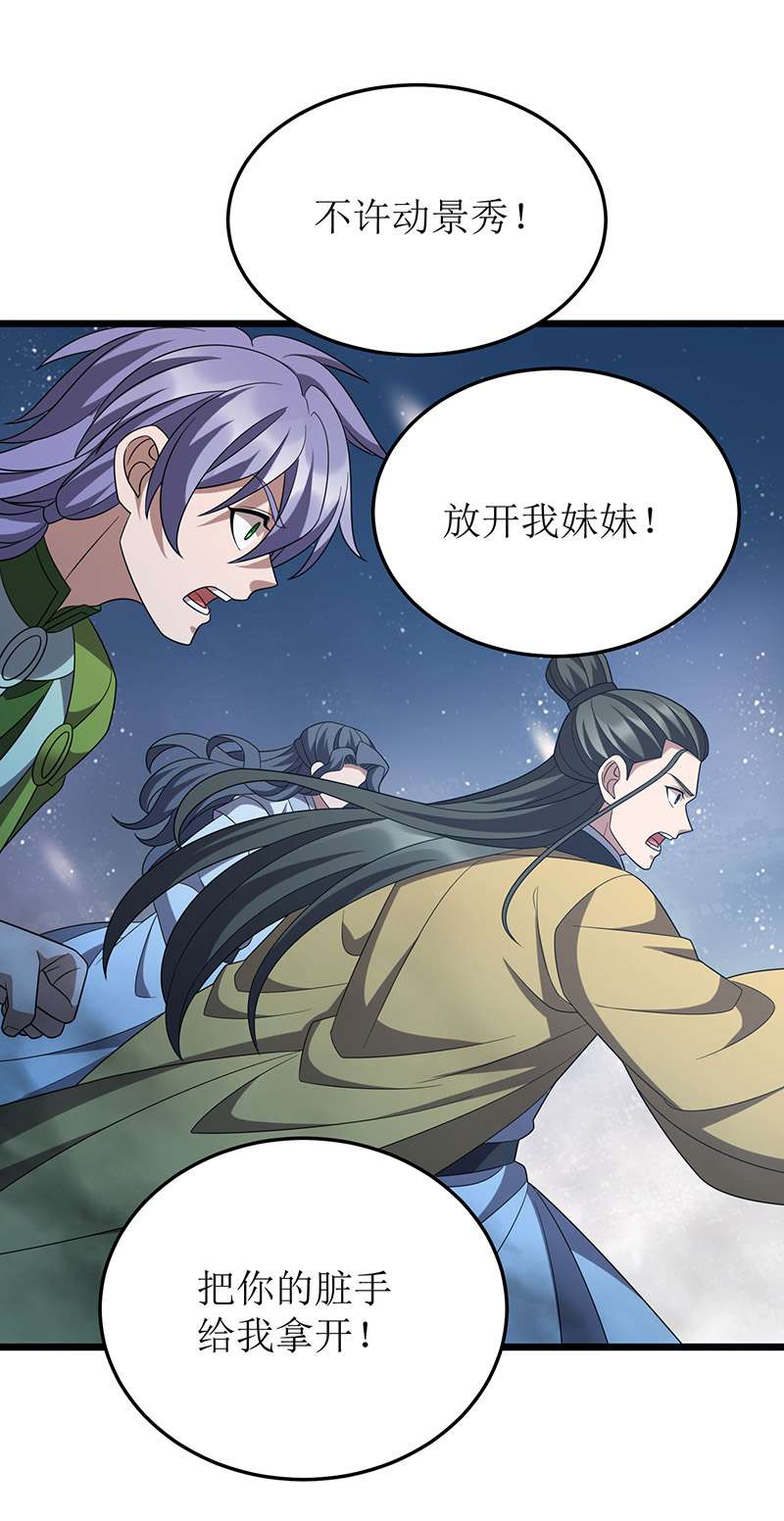 主宰三界第261话 她不能走