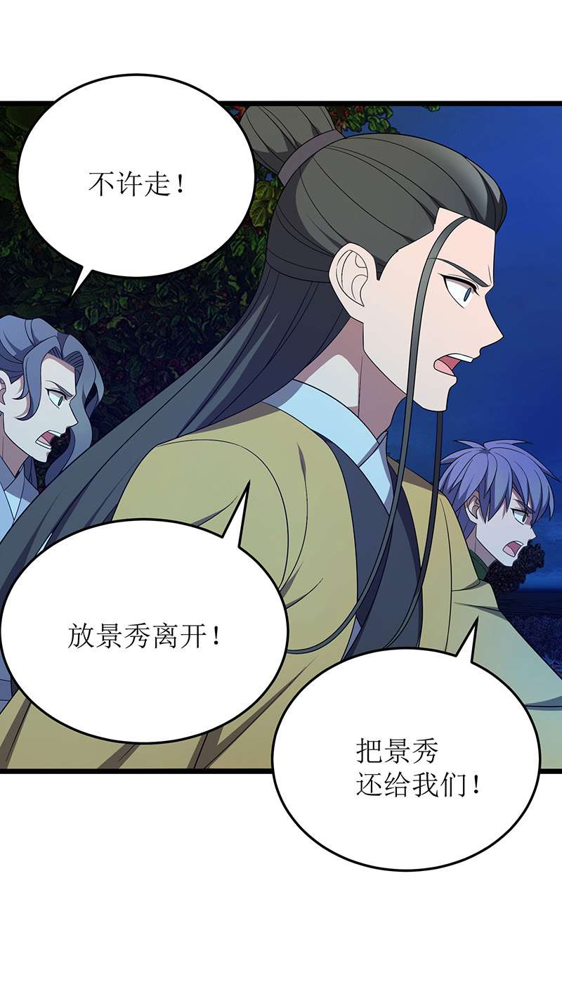 主宰三界第261话 她不能走