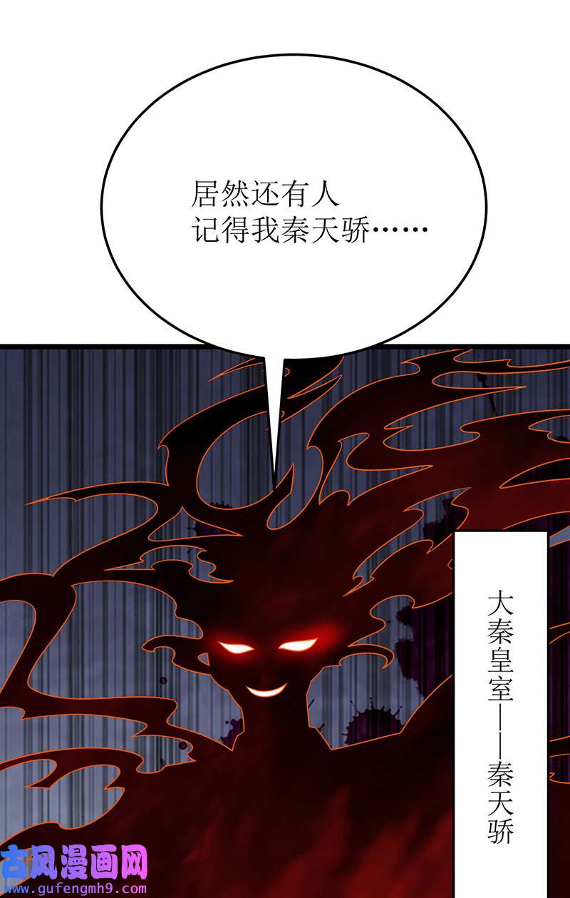 主宰三界第263话 秦风有难