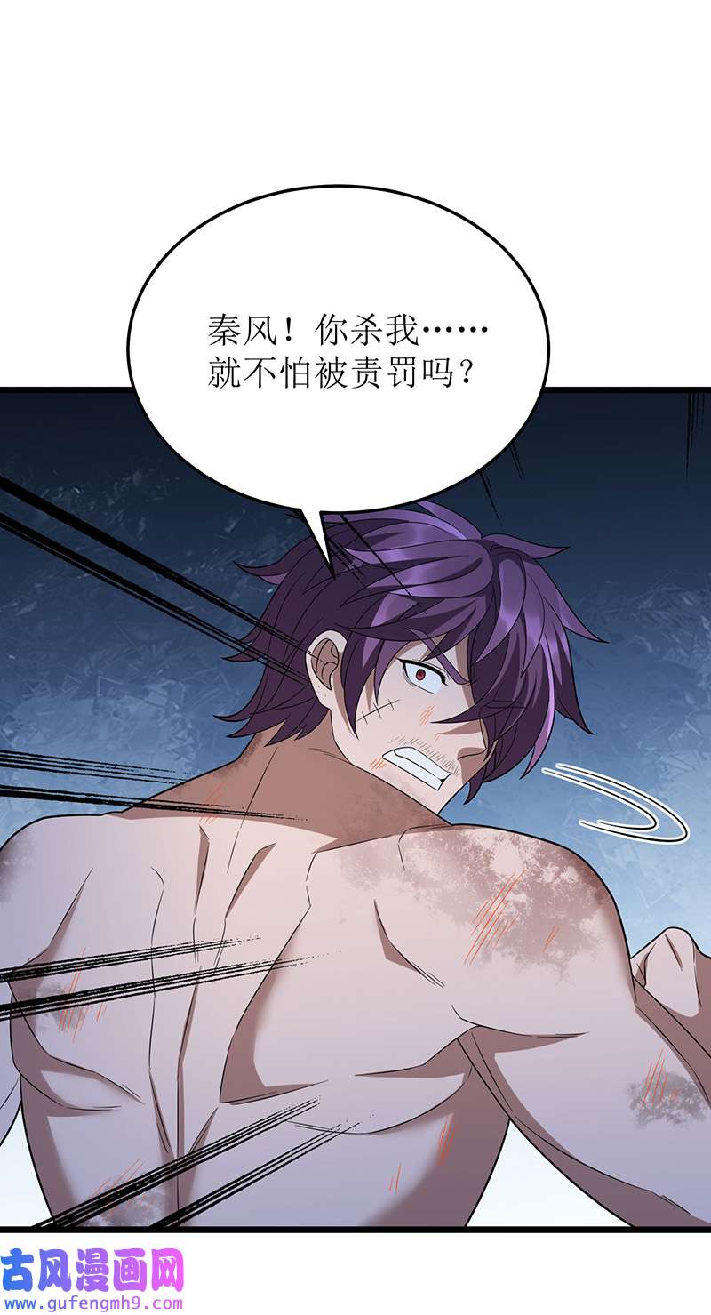 主宰三界第263话 秦风有难