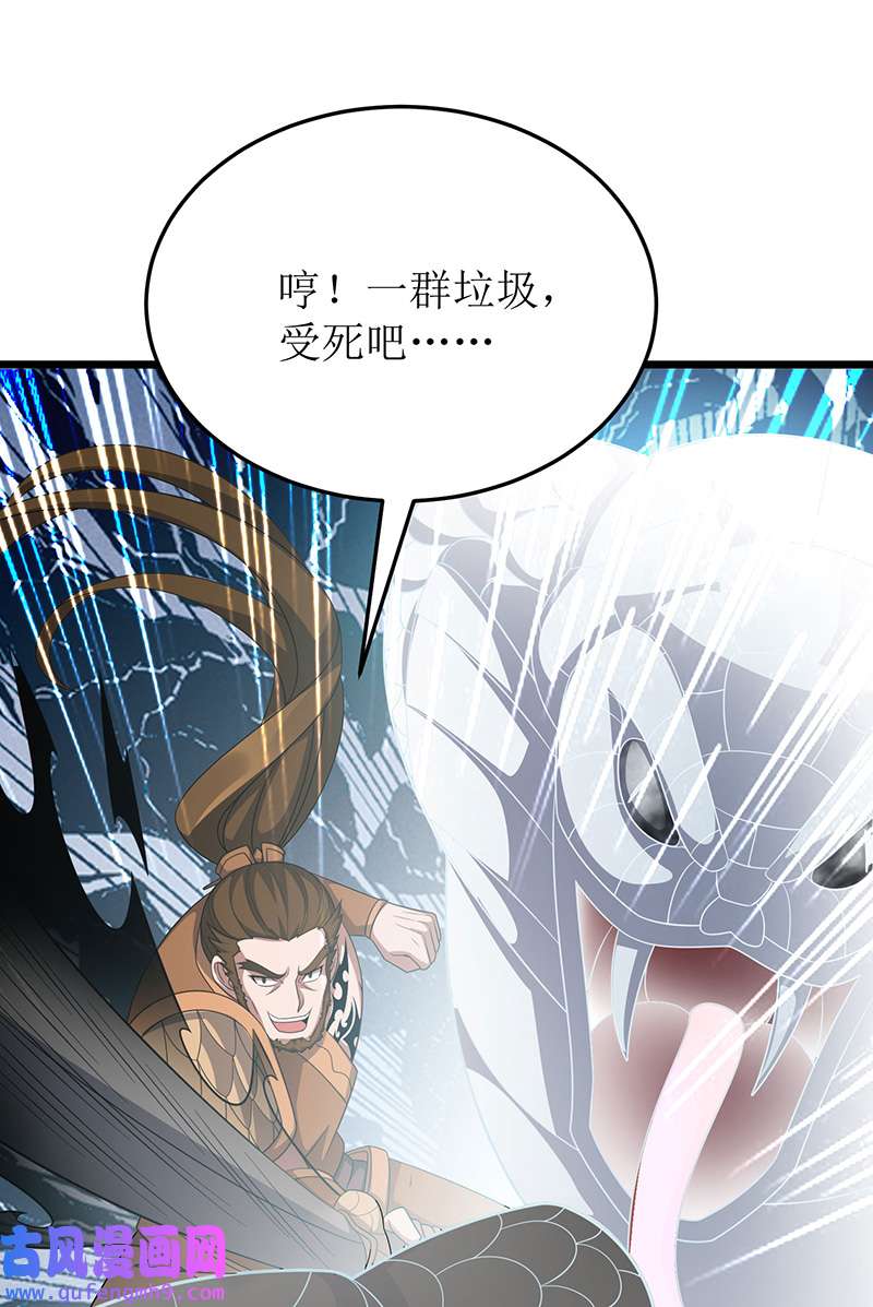 主宰三界第264话 不堪一击