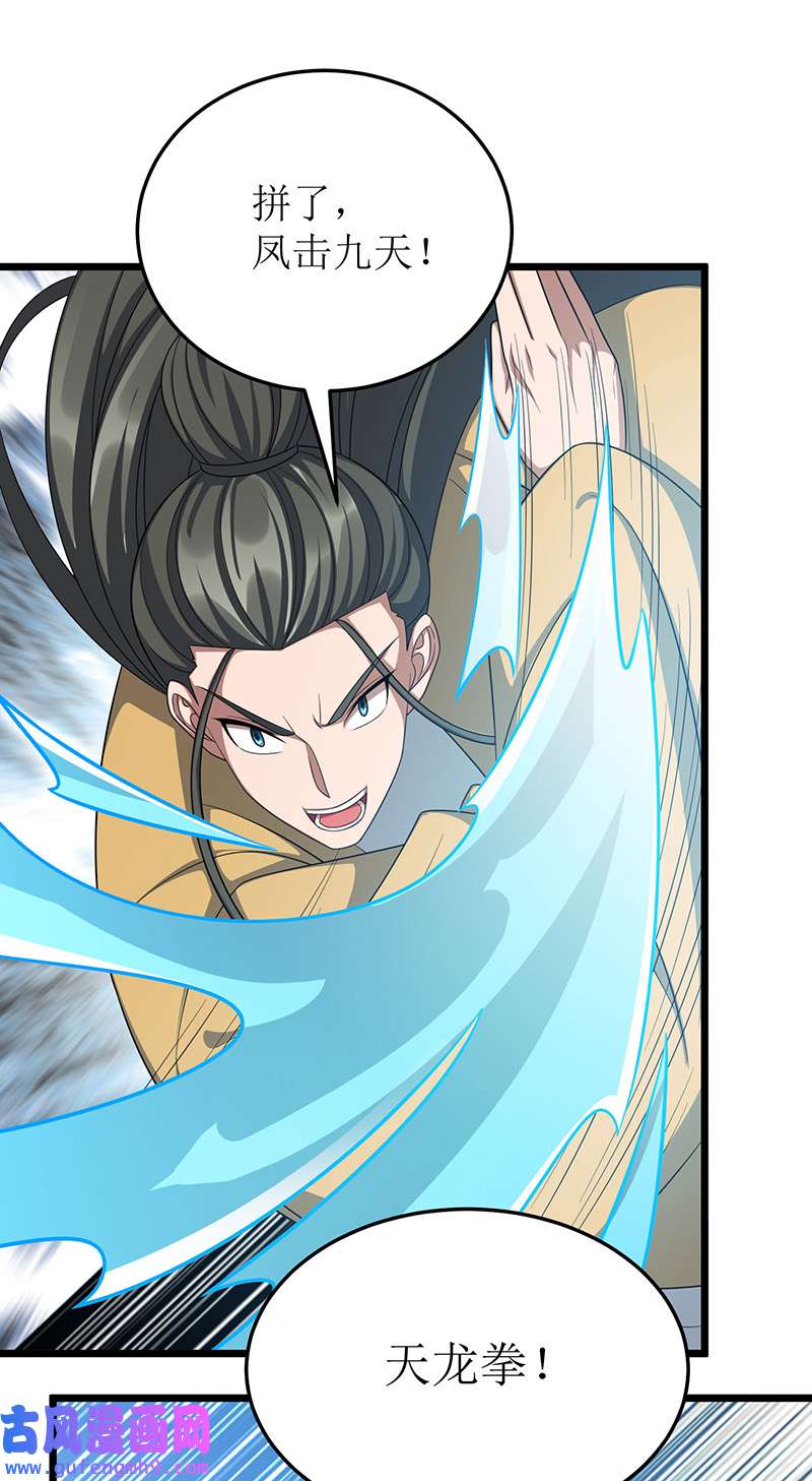 主宰三界第264话 不堪一击