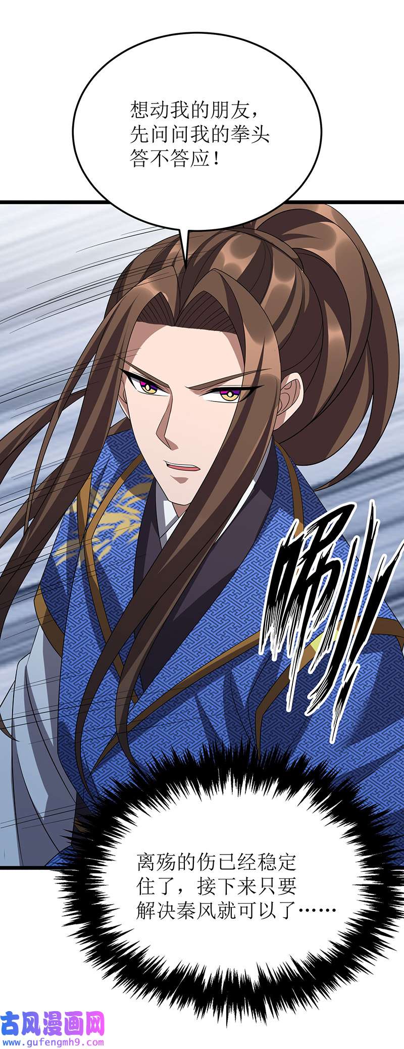 主宰三界第264话 不堪一击