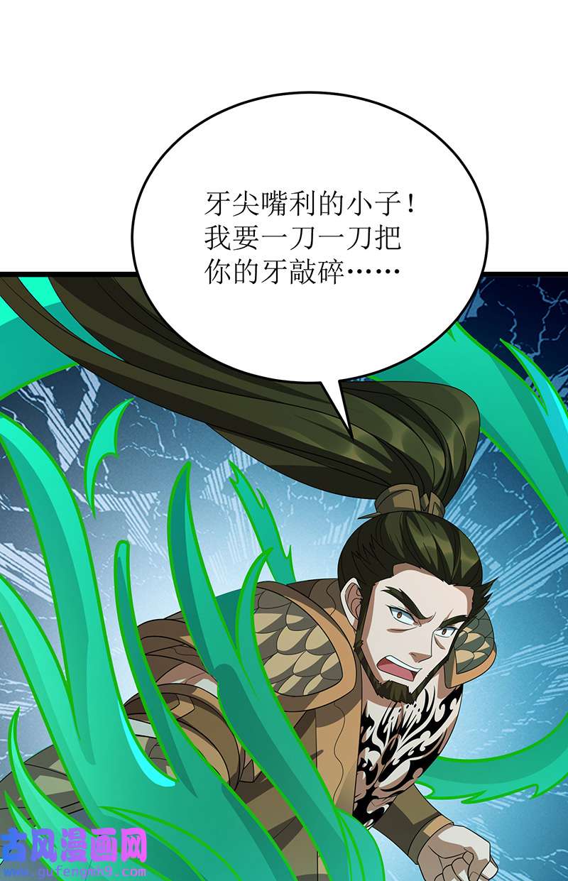 主宰三界第264话 不堪一击