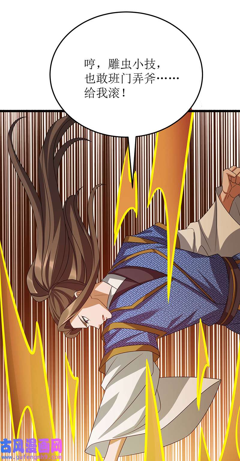 主宰三界第264话 不堪一击