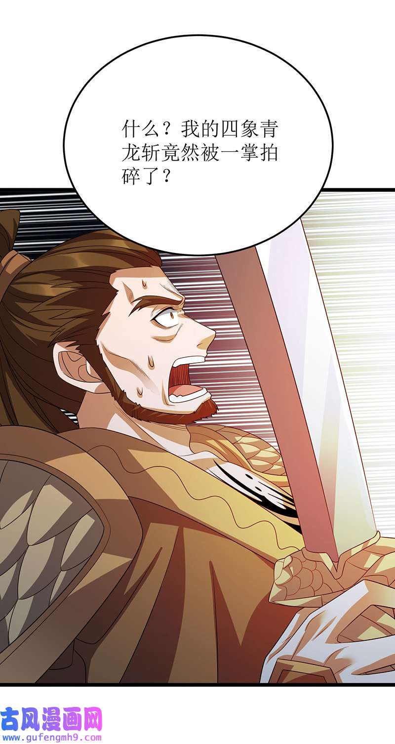 主宰三界第264话 不堪一击