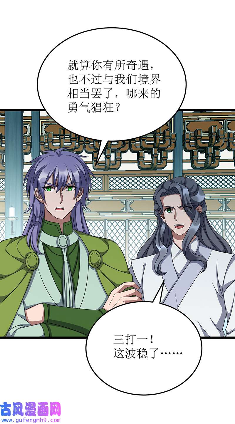 主宰三界第264话 不堪一击