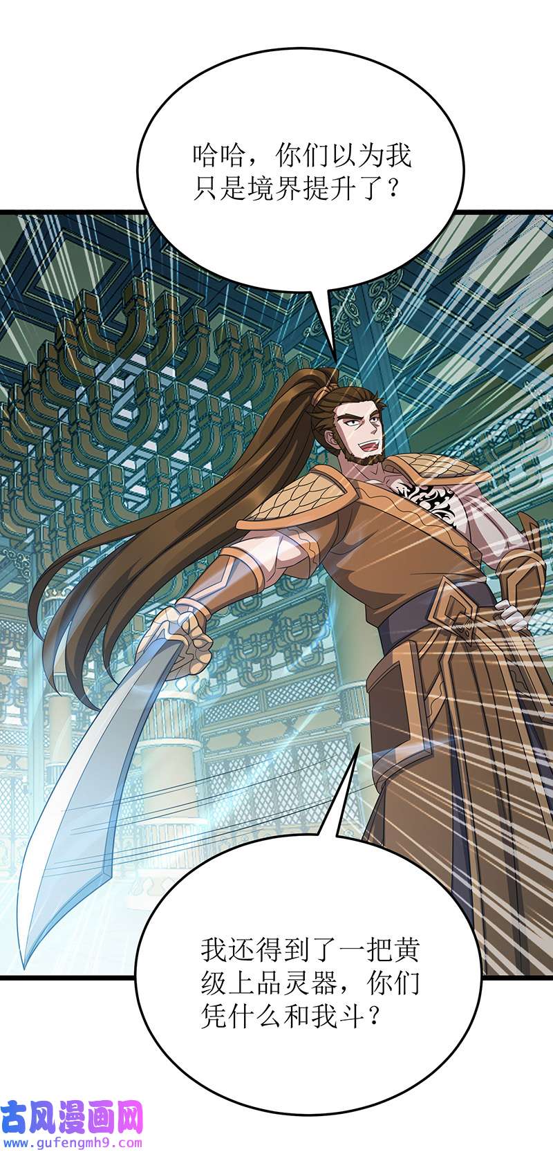 主宰三界第264话 不堪一击
