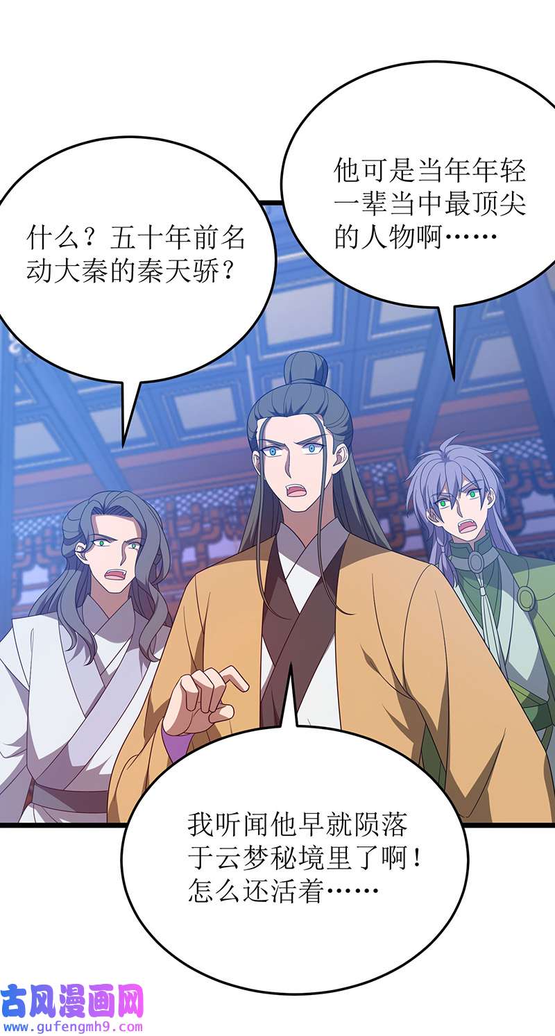 主宰三界第265话 合体