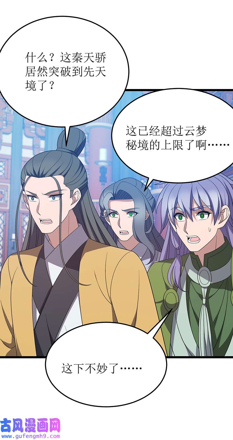 主宰三界第265话 合体