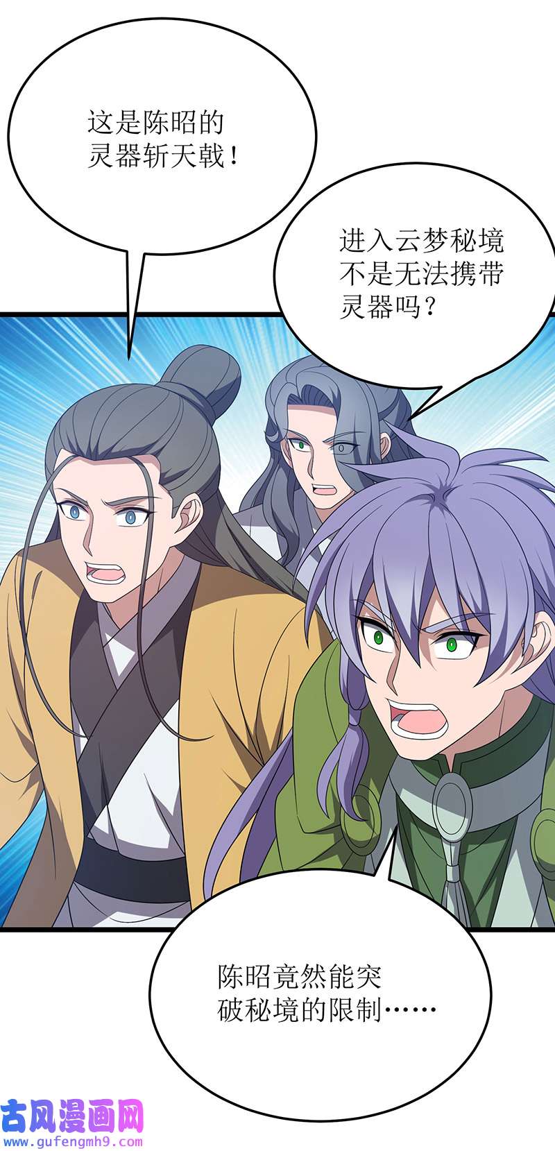 主宰三界第265话 合体