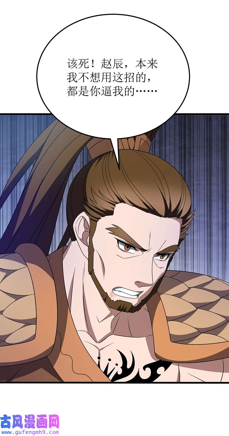 主宰三界第265话 合体