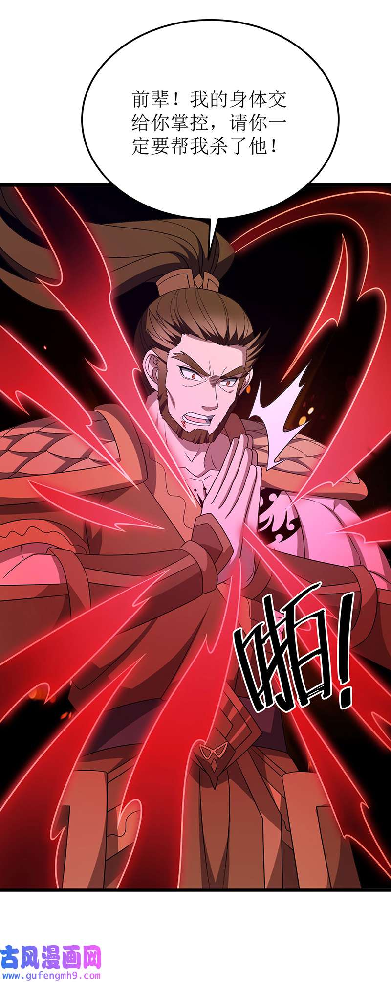 主宰三界第265话 合体