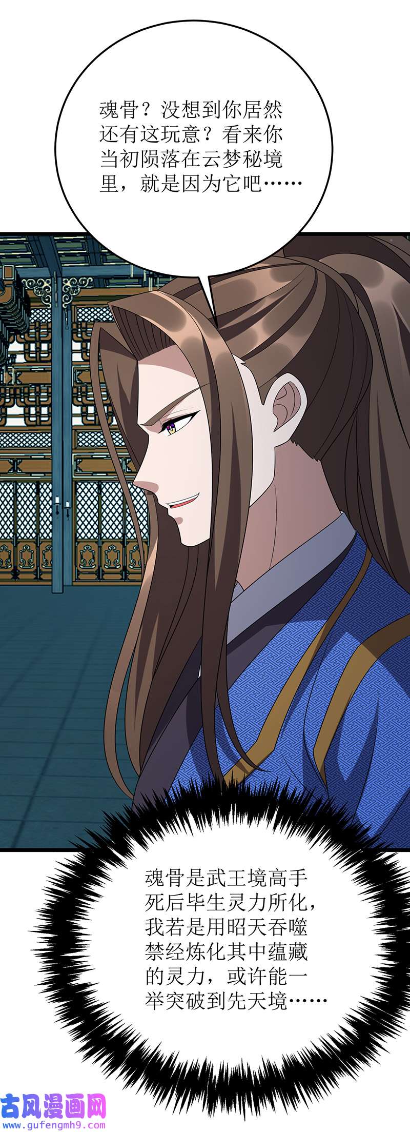 主宰三界第266话 魂骨