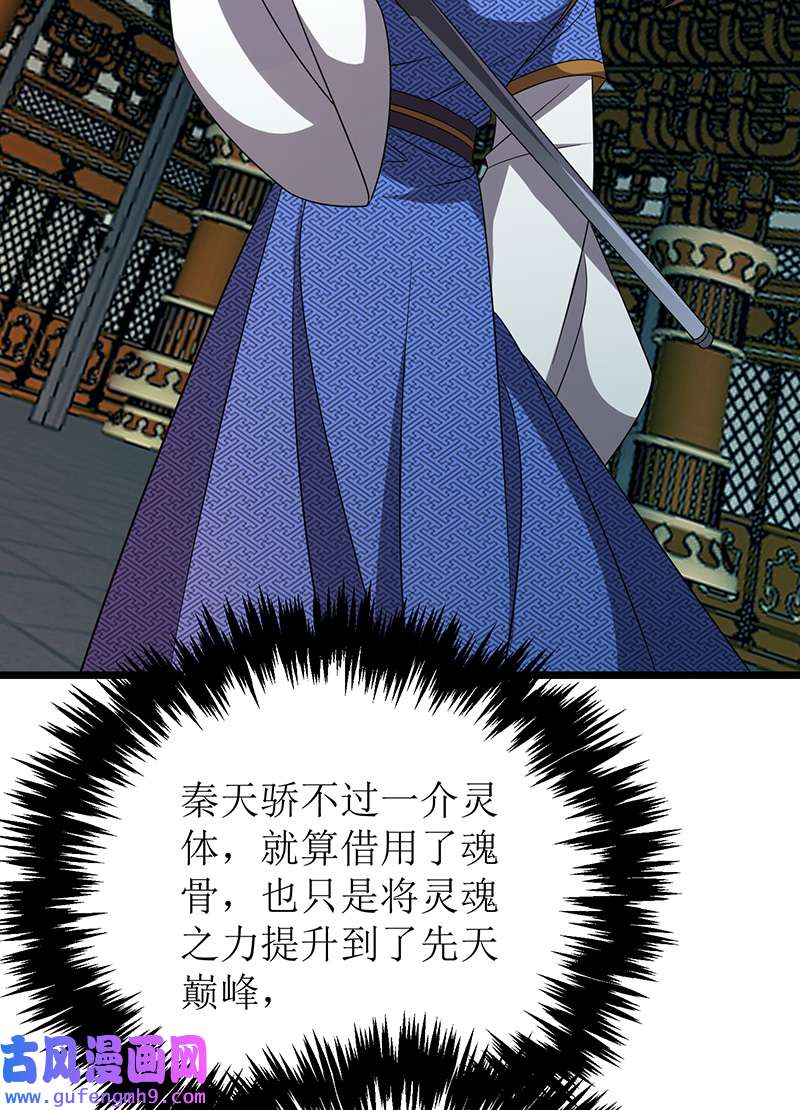 主宰三界第266话 魂骨